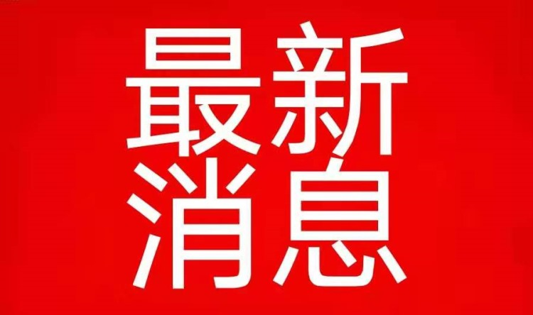 最新消息.png