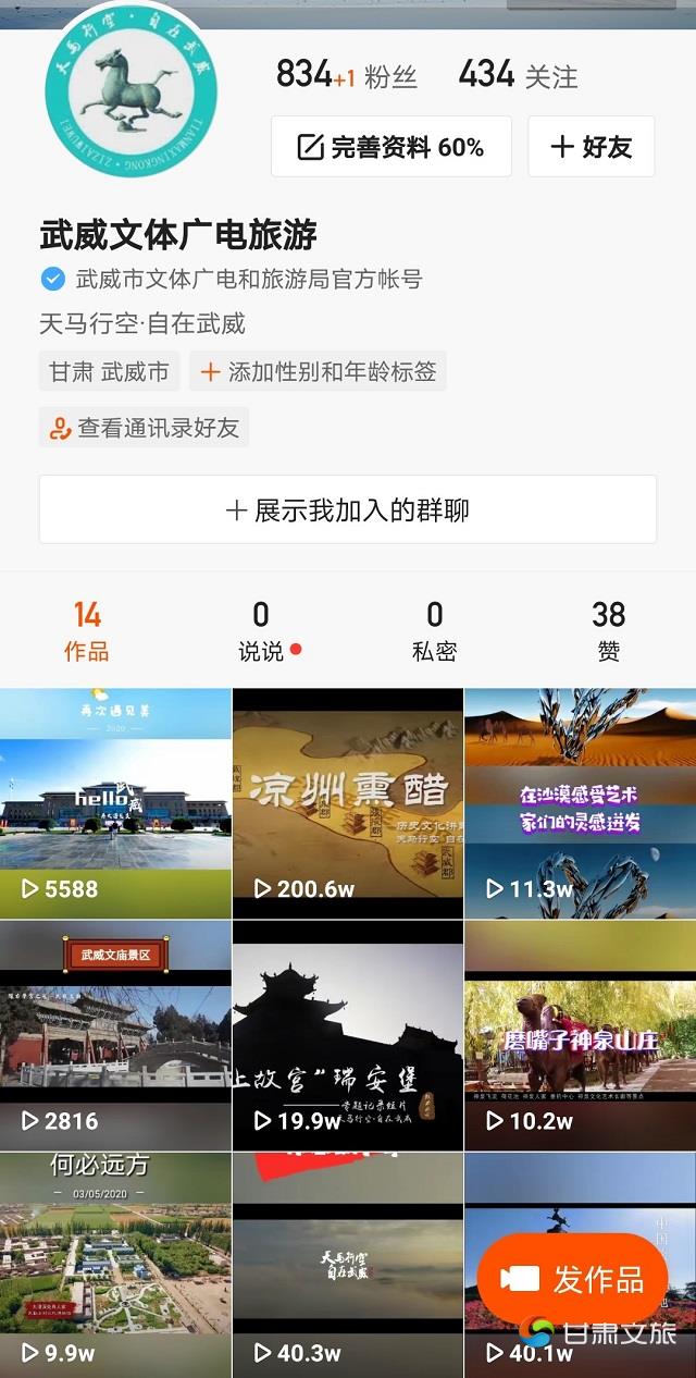 “快手”武威文体广电旅游，23天“老铁”观看人次3767469 - 副本.jpg