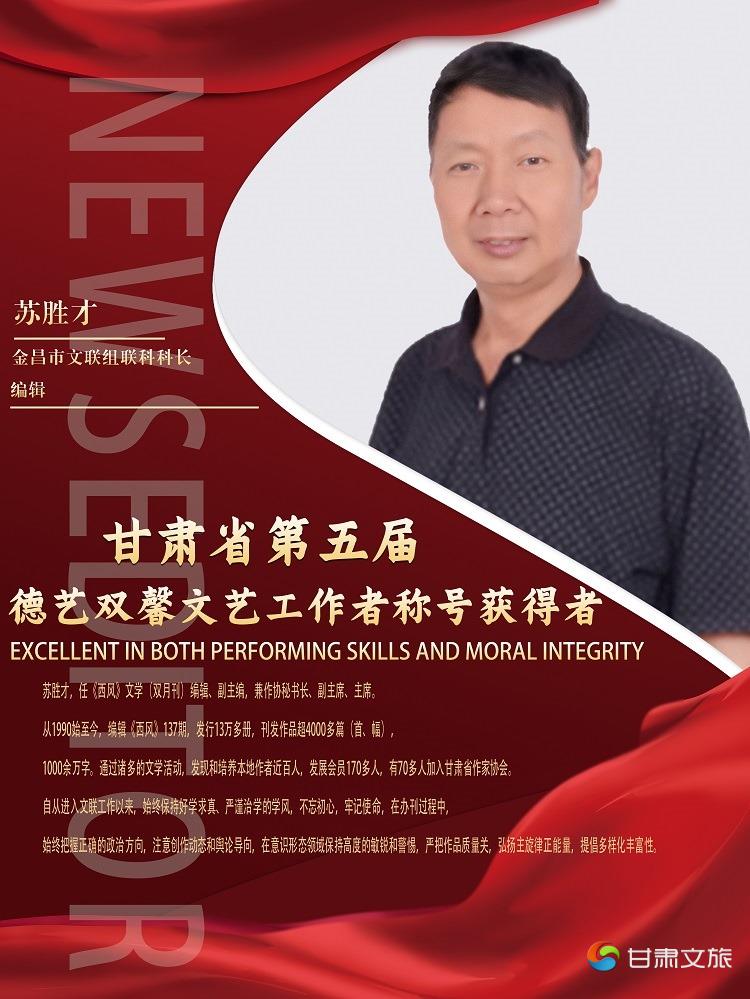 苏胜才7.jpg