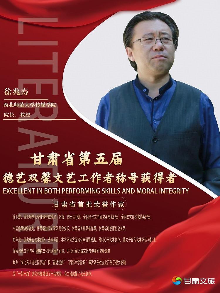 徐兆寿.jpg