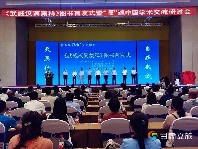 《武威汉简集释》图书首发式现场 - 副本.jpg