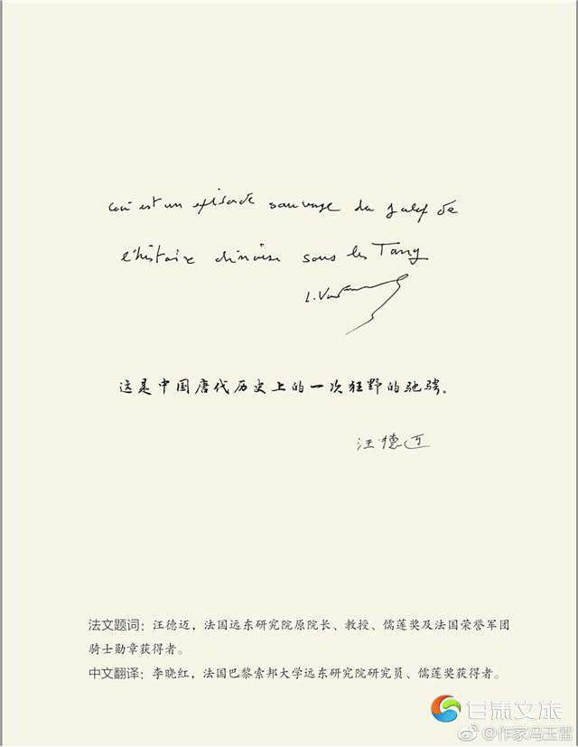 图3法国汉学家汪德迈教授为《野马，尘埃》题词_副本.jpg
