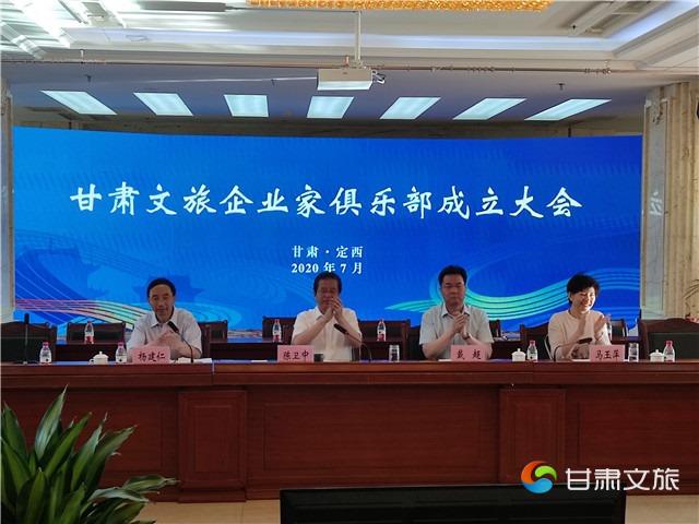 甘肃文旅企业家俱乐部成立大会 (2)_副本.jpg