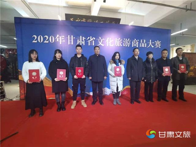 举行2020甘肃省文化旅游商品大赛颁奖仪式 _副本.jpg