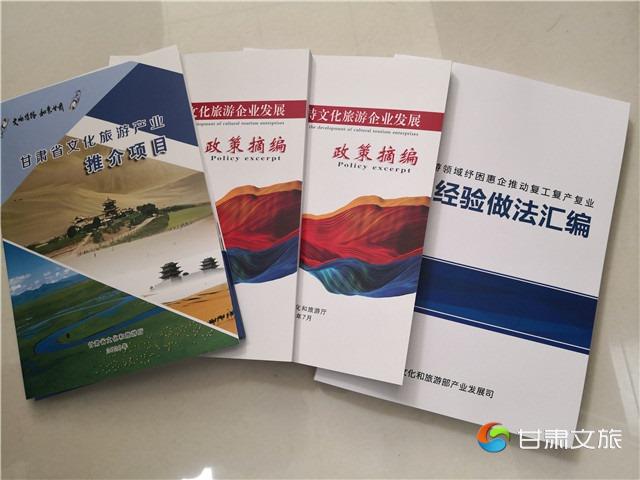 图为《支持文旅企业发展政策文件汇编》《文化和旅游领域纾困惠企推动复工复产典型经验做法汇编》_副本.jpg