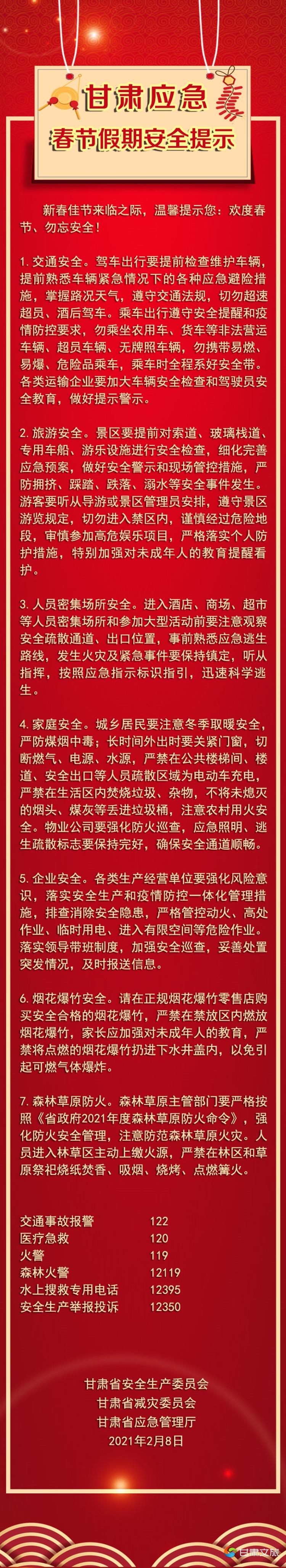 甘肃应急.jpg