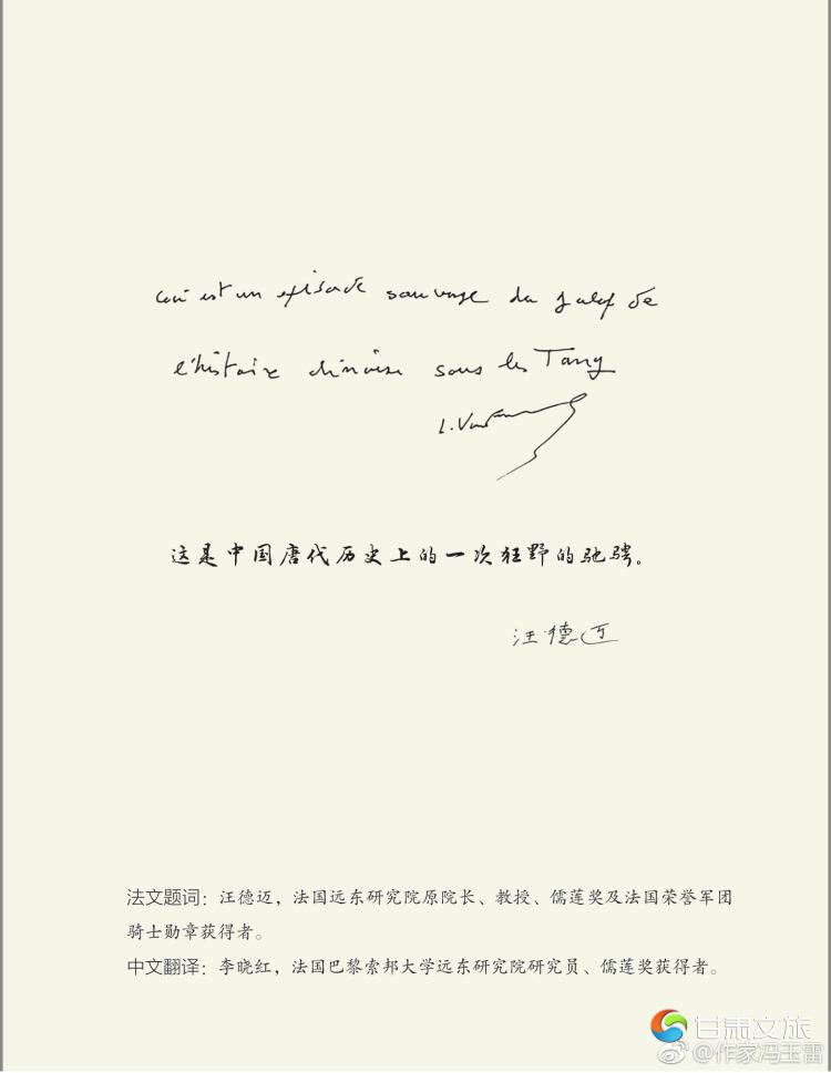 图1  法国汉学家、儒莲奖获得者汪德迈教授为《野马，尘埃》题词，儒莲奖获得者李晓红教授翻译.jpg