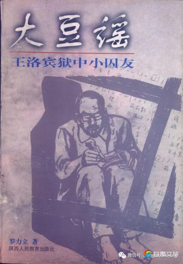 1997年,陕西人民教育出版社出版《大豆谣》  作者罗力立