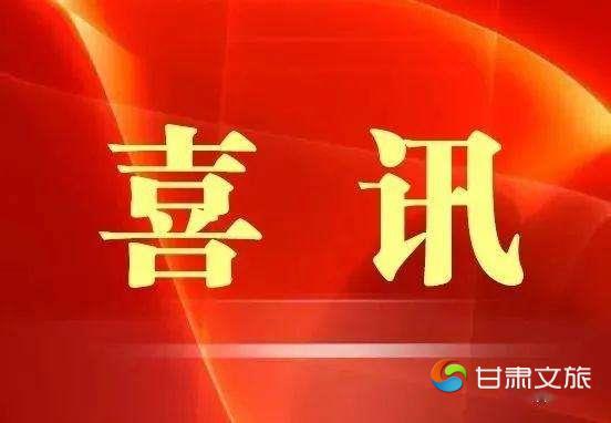 喜讯.jpg