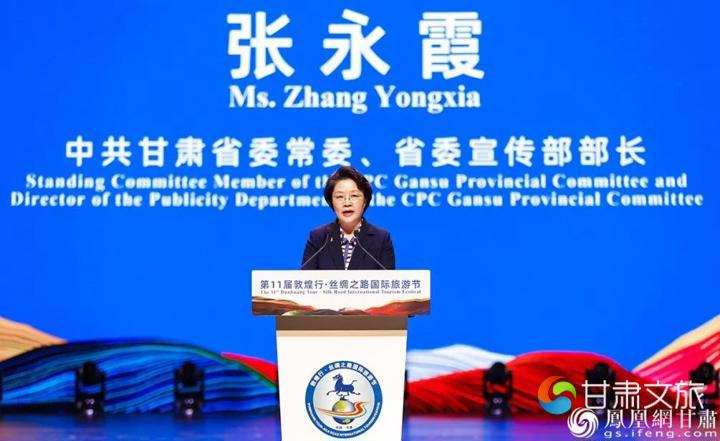 中共甘肃省委常委、省委宣传部部长张永霞表示，热忱欢迎各界朋友来甘考察投资。甘肃省文旅厅供图