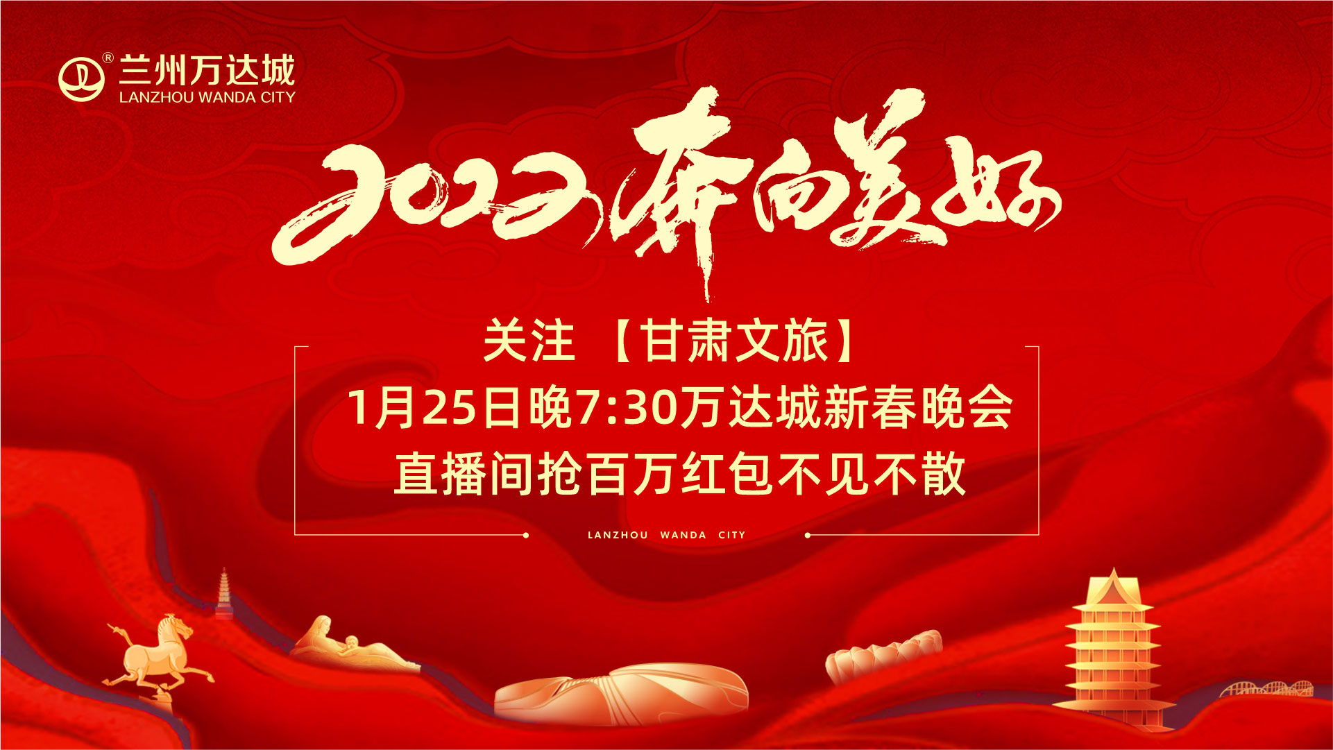 “2022奔向美好” 1月25日新春晚会