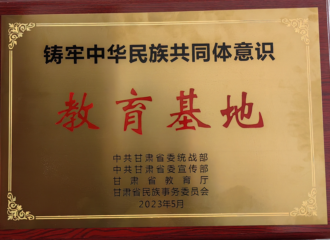 喜報｜蘭州戰役紀念館榮獲第二批甘肅省鑄牢中華民族共同體意識教育基地稱號