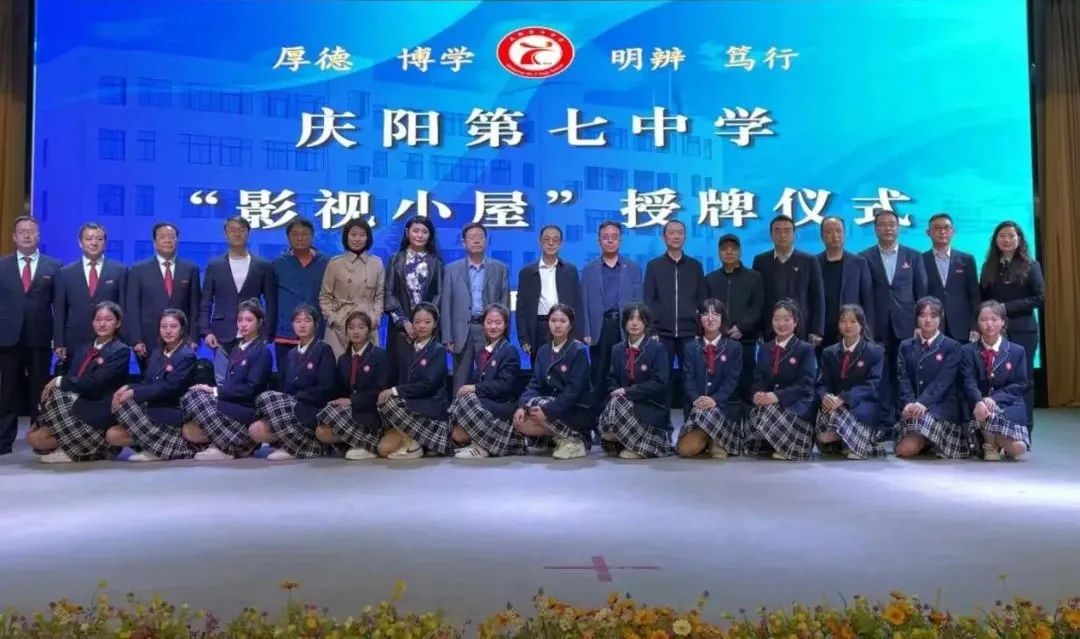 中国视协全国第58所“影视小屋”授牌仪式在庆阳第七中学举行
