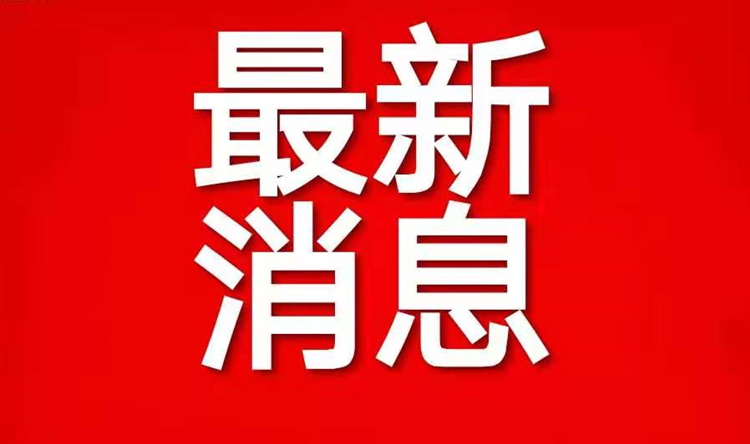http://wlcf.cttv.co/NewsImag/fe8d170e697d49ce8ca7975085410cac.png